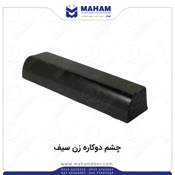 چشم دوکاره زن سیف